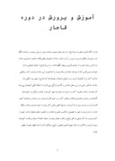 دانلود مقاله آموزش و پرورش در دوره قاجار صفحه 1 