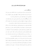 دانلود مقاله حقوق فرهنگی اقوام مختلف ایرانی در زبان صفحه 1 