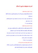 دانلود مقاله امر به معروف و نهی از منکر صفحه 1 