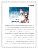 دانلود مقاله انقلاب مشروطه ایران صفحه 1 