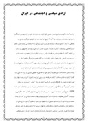 دانلود مقاله آزادی سیاسی و اجتماعی در ایران صفحه 1 