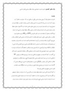 دانلود مقاله آزادی سیاسی و اجتماعی در ایران صفحه 3 