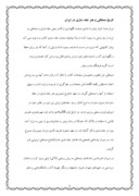 دانلود مقاله تاریخ صحافی و هنر جلد سازی در ایران صفحه 1 