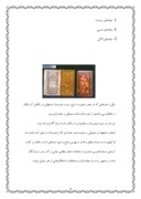 دانلود مقاله تاریخ صحافی و هنر جلد سازی در ایران صفحه 4 