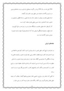دانلود مقاله تاریخ صحافی و هنر جلد سازی در ایران صفحه 8 