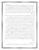 دانلود مقاله جایگاه علم و دانش در تاریخ اسلام و ایران صفحه 9 