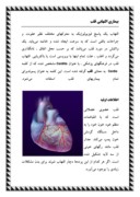 دانلود مقاله بیماری التهابی قلب صفحه 1 