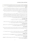 دانلود مقاله جغرافیای گیاهی و خطوط اصلی رویشهای ایران صفحه 1 