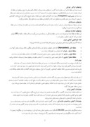 دانلود مقاله جغرافیای گیاهی و خطوط اصلی رویشهای ایران صفحه 3 
