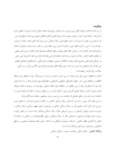 دانلود مقاله نقش سبک زندگی اسلامی بر سلامت جسمی انسان صفحه 2 