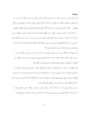 دانلود مقاله نقش سبک زندگی اسلامی بر سلامت جسمی انسان صفحه 9 