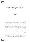 دانلود مقاله حسابداری اسلامی و جایگاه آینده آن در ایران صفحه 1 