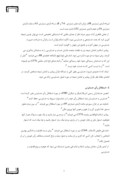 دانلود مقاله حسابداری اسلامی و جایگاه آینده آن در ایران صفحه 3 
