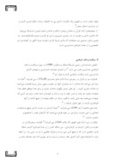 دانلود مقاله حسابداری اسلامی و جایگاه آینده آن در ایران صفحه 5 