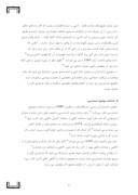 دانلود مقاله حسابداری اسلامی و جایگاه آینده آن در ایران صفحه 6 