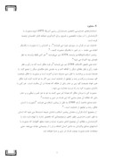دانلود مقاله حسابداری اسلامی و جایگاه آینده آن در ایران صفحه 7 