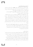 دانلود مقاله حسابداری اسلامی و جایگاه آینده آن در ایران صفحه 8 