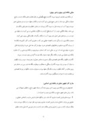 دانلود مقاله مقدمه ای بر بانکداری بدون ربا در ایران صفحه 6 