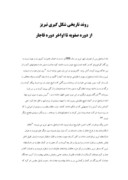 دانلود مقاله روند تاریخی شکل گیری تبریز صفحه 1 