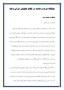 دانلود مقاله جایگاه عرف و عادت در نظام حقوقی ایران و فقه صفحه 1 