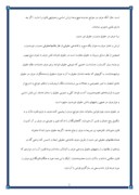 دانلود مقاله جایگاه عرف و عادت در نظام حقوقی ایران و فقه صفحه 3 