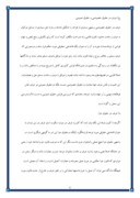 دانلود مقاله جایگاه عرف و عادت در نظام حقوقی ایران و فقه صفحه 4 