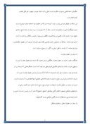 دانلود مقاله جایگاه عرف و عادت در نظام حقوقی ایران و فقه صفحه 5 