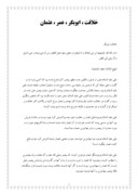دانلود مقاله خلافت ، ابوبکر ، عمر ، عثمان صفحه 1 