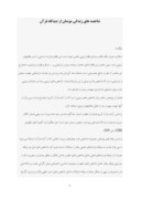 دانلود مقاله شاخصه های زندگی مومنان از دیدگاه قرآن صفحه 1 