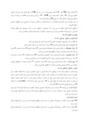 دانلود مقاله ارائه مبنایی برای رتبه بندی شرکتهای پذیرفته شده در بورس اوراق بهادار تهران با تاکید بر کیفیت سود صفحه 4 