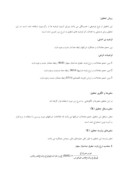 دانلود مقاله بررسی انعکاس عملکرد شرکتها در بورس اوراق بهادار تهران با توجه صفحه 6 