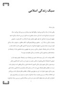 دانلود مقاله سبک زندگی اسلامی صفحه 1 