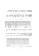 دانلود مقاله مدل تصمیم گیری فرآیند تحلیل شبکه¬ای فازی صفحه 7 