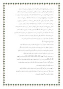 دانلود مقاله زناشویی و طلاق دراهل تسنن و ایران اسلامی صفحه 4 