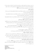 دانلود مقاله َبررسی رابطه بین اقلام تعهدی و کیفیت سود در شرکت¬های پذیرفته شده در بورس اوراق بهادار تهران صفحه 3 