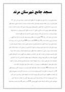 دانلود مقاله مسجد جامع شهرستان مرند صفحه 1 