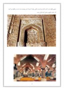 دانلود مقاله مسجد جامع شهرستان مرند صفحه 2 