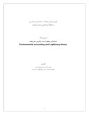 دانلود مقاله اولین همایش تحولات حسابداری وحسابرسی دانشگاه آزاداسلامی واحد کرمانشاه صفحه 1 