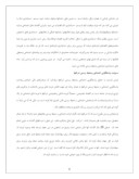 دانلود مقاله اولین همایش تحولات حسابداری وحسابرسی دانشگاه آزاداسلامی واحد کرمانشاه صفحه 8 