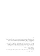 دانلود مقاله جایگاه صورتهای مالی تلفیقی در حسابداری ایران صفحه 3 