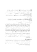 دانلود مقاله جایگاه صورتهای مالی تلفیقی در حسابداری ایران صفحه 5 