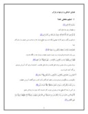 دانلود مقاله فضایل اخلاقى و ارزش‏ها در قرآن صفحه 1 