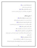 دانلود مقاله فضایل اخلاقى و ارزش‏ها در قرآن صفحه 8 