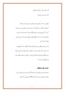 دانلود مقاله ظهور و سقوط دولت و رژیم پهلوی صفحه 7 