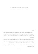 دانلود مقاله لزوم کاربرد حسابداری محیط زیست در شرکتهای فعال صنعتی ایران صفحه 1 
