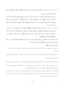 دانلود مقاله لزوم کاربرد حسابداری محیط زیست در شرکتهای فعال صنعتی ایران صفحه 5 