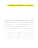 دانلود مقاله کاربرد مدل AHP برای خرید بهینه سهام در بورس اوراق بهادار تهران صفحه 1 