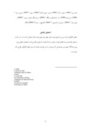 دانلود مقاله بررسی کاربرد تحلیل تکنیکی در بازار سرمایه ایران صفحه 6 
