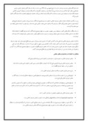 دانلود مقاله مجلس شورای اسلامی صفحه 2 