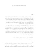 دانلود مقاله موانع و راهکارهای شفاف سازی بازار سرمایه ایران صفحه 1 